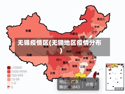 无锡疫情区(无锡地区疫情分布)-第2张图片