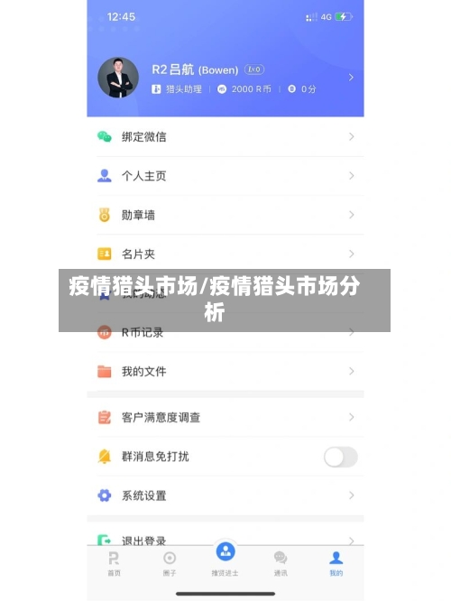 疫情猎头市场/疫情猎头市场分析-第2张图片