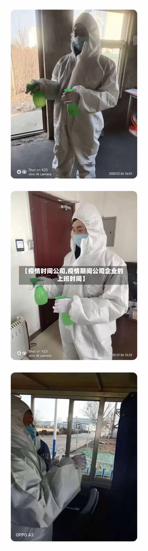 【疫情时间公司,疫情期间公司企业的上班时间】
