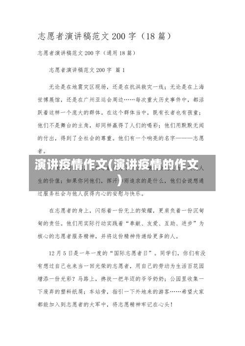 演讲疫情作文(演讲疫情的作文)-第2张图片