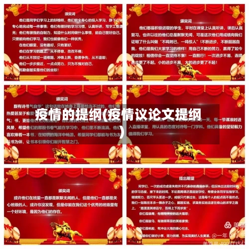 疫情的提纲(疫情议论文提纲)