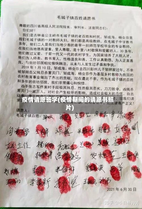 疫情请愿签字(疫情期间的请愿书照片)-第3张图片
