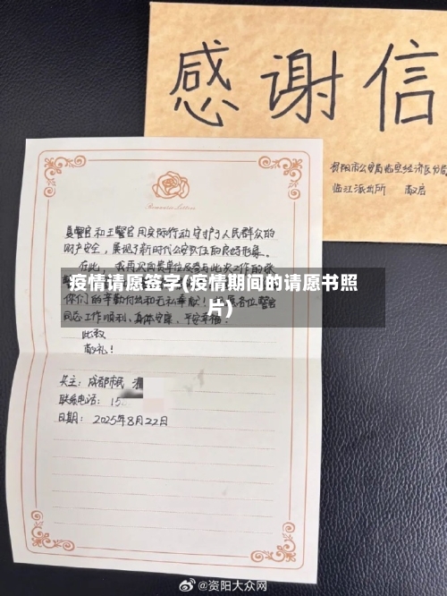 疫情请愿签字(疫情期间的请愿书照片)-第2张图片