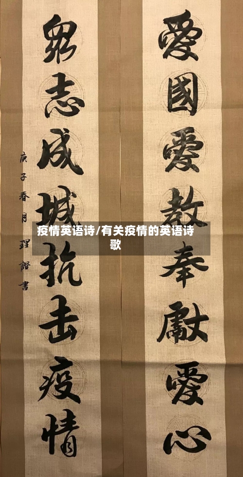 疫情英语诗/有关疫情的英语诗歌