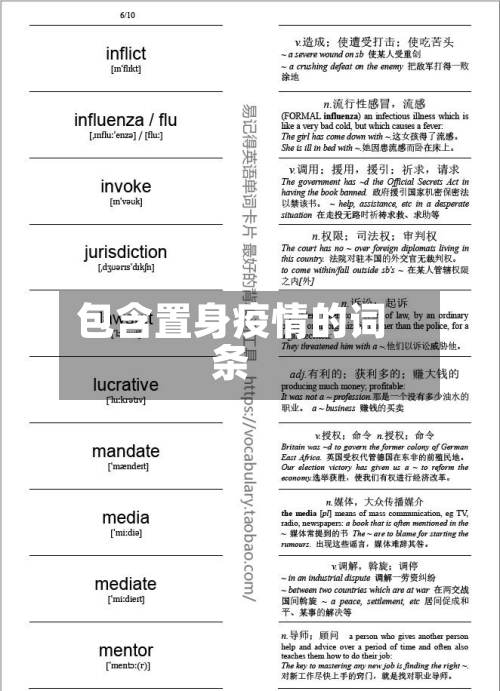 包含置身疫情的词条