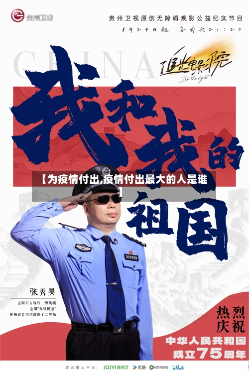 【为疫情付出,疫情付出最大的人是谁】