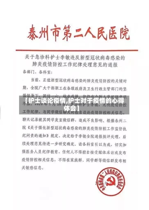 【护士谈论疫情,护士对于疫情的心得体会】-第2张图片