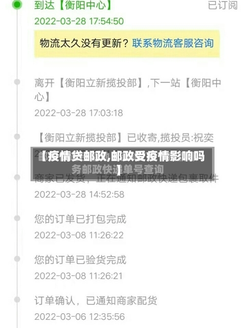 【疫情贷邮政,邮政受疫情影响吗】-第2张图片
