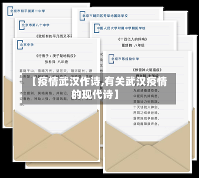 【疫情武汉作诗,有关武汉疫情的现代诗】-第3张图片