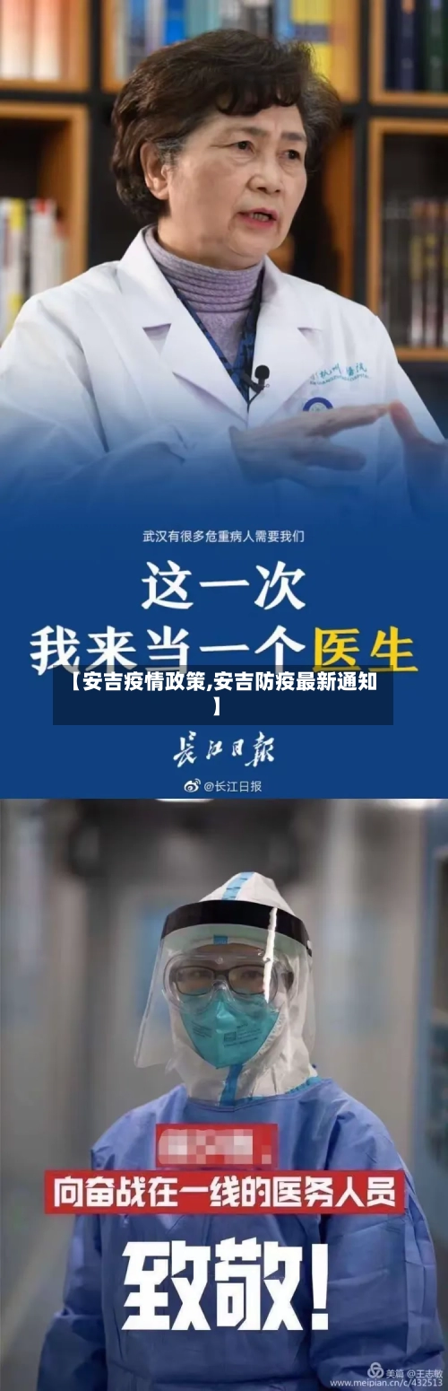 【安吉疫情政策,安吉防疫最新通知】