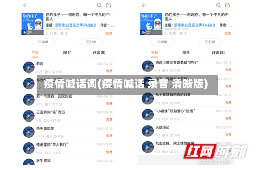 疫情喊话词(疫情喊话 录音 清晰版)