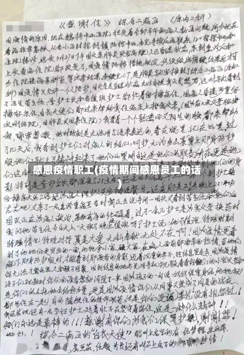 感恩疫情职工(疫情期间感恩员工的话)-第2张图片