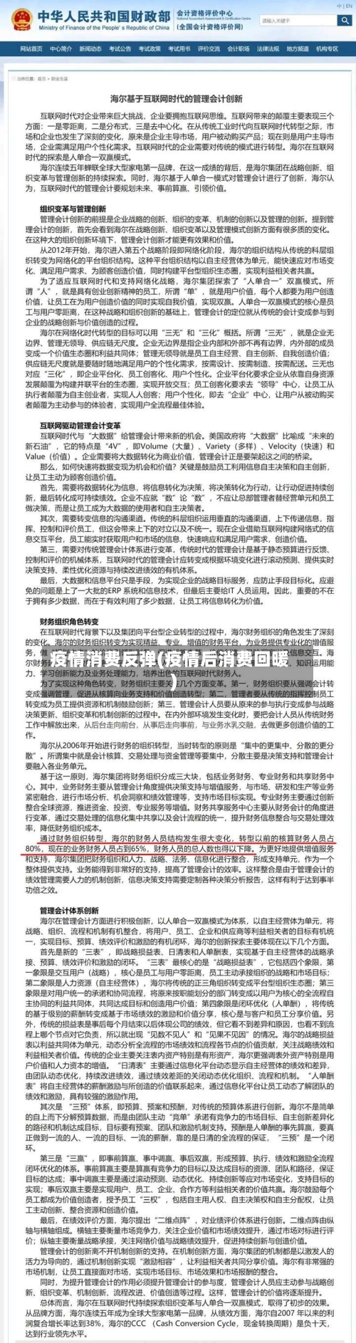 疫情消费反弹(疫情后消费回暖)-第2张图片