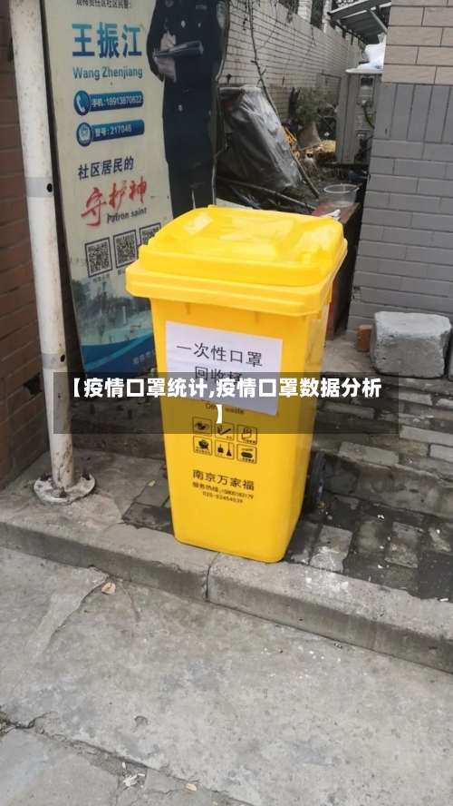 【疫情口罩统计,疫情口罩数据分析】