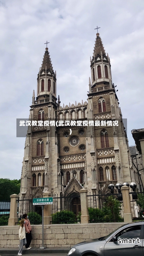 武汉教堂疫情(武汉教堂疫情最新情况)