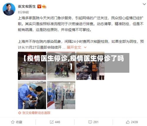 【疫情医生停诊,疫情医生停诊了吗】-第2张图片