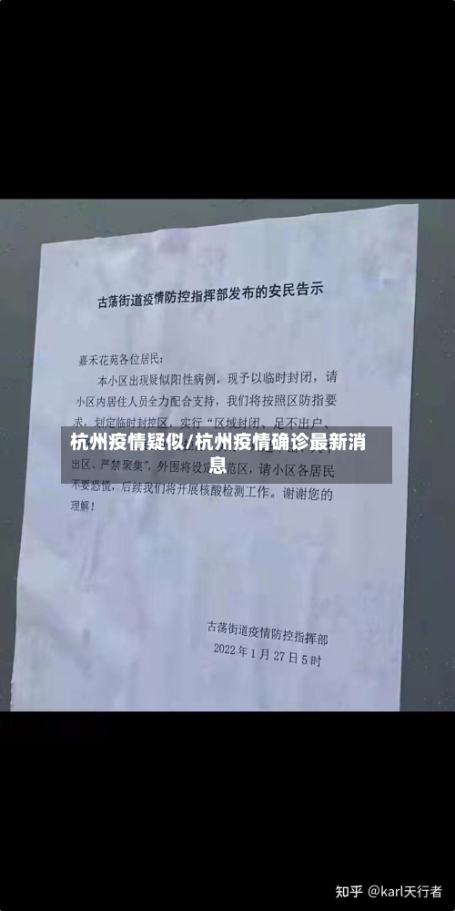 杭州疫情疑似/杭州疫情确诊最新消息-第3张图片