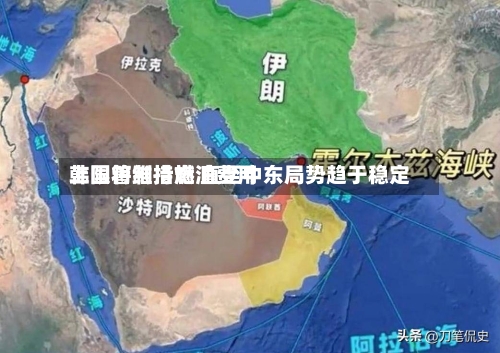 韩国将维持燃油费用上限管制措施 直至中东局势趋于稳定