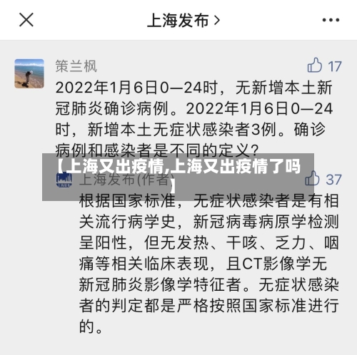 【上海又出疫情,上海又出疫情了吗】