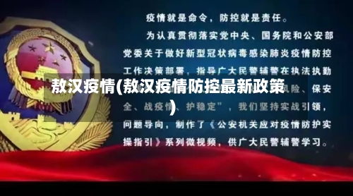 敖汉疫情(敖汉疫情防控最新政策)-第3张图片