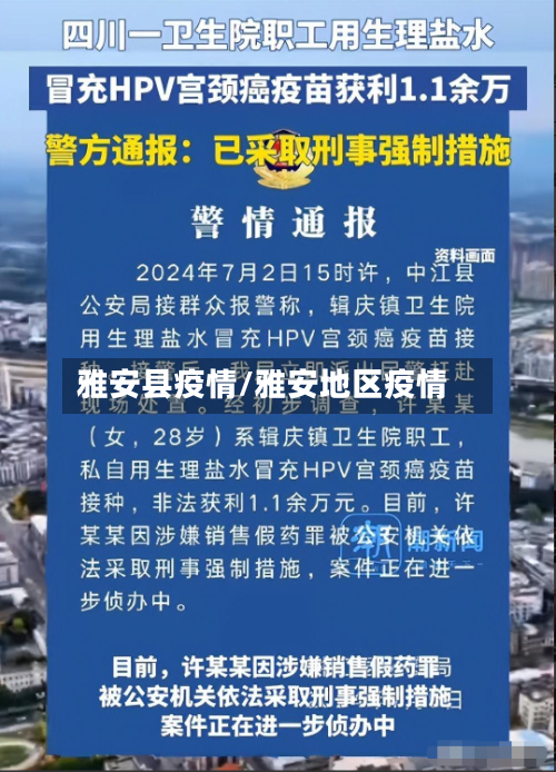 雅安县疫情/雅安地区疫情-第2张图片