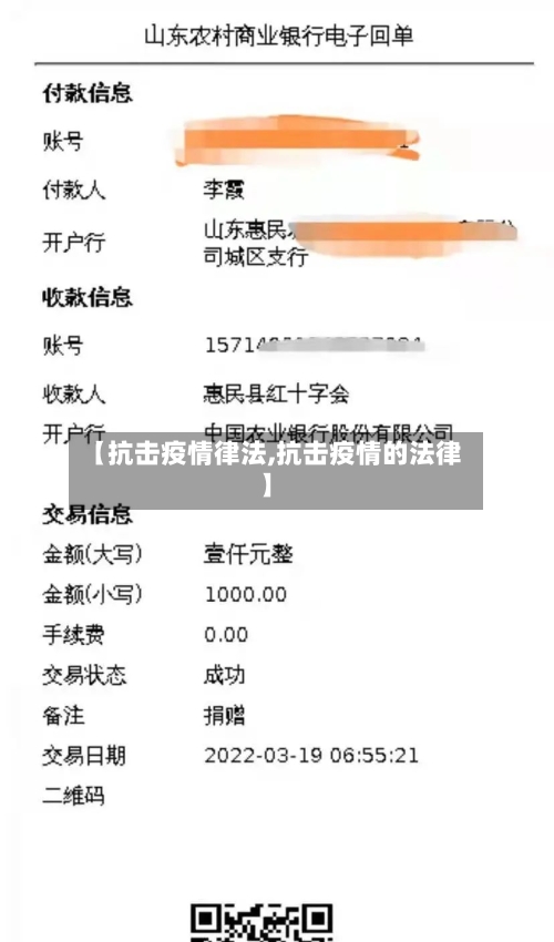 【抗击疫情律法,抗击疫情的法律】