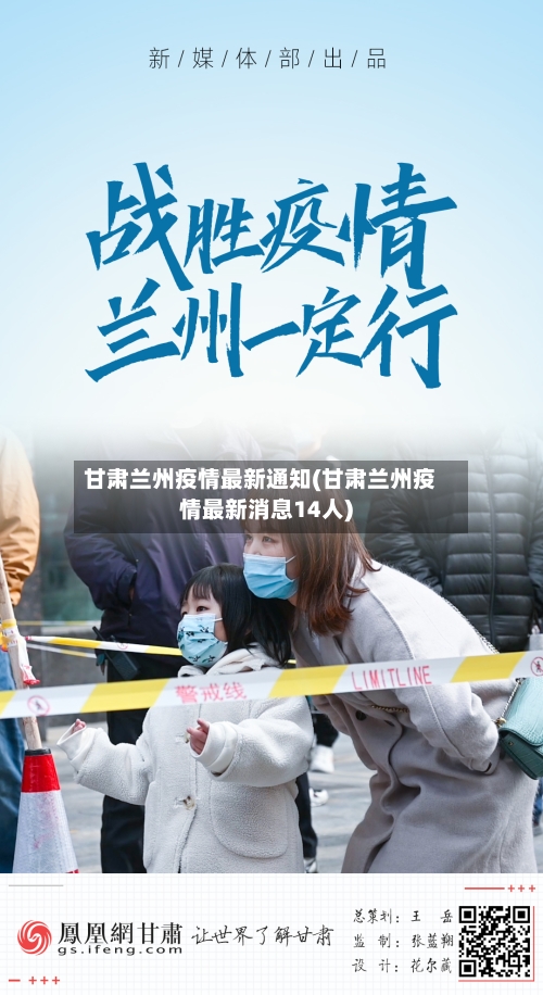 甘肃兰州疫情最新通知(甘肃兰州疫情最新消息14人)-第2张图片