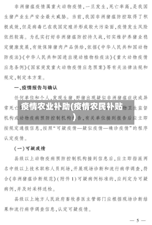 疫情农业补助(疫情农民补贴)-第2张图片