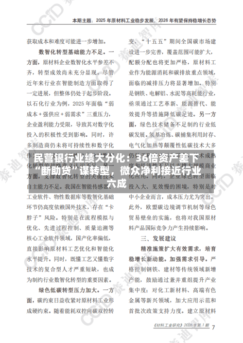 民营银行业绩大分化：36倍资产差下“断助贷”谋转型，微众净利接近行业六成-第3张图片
