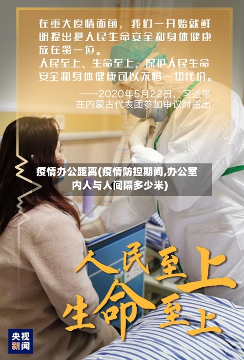 疫情办公距离(疫情防控期间,办公室内人与人间隔多少米)-第3张图片