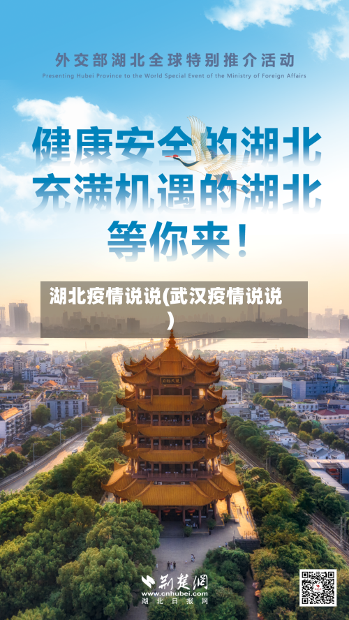 湖北疫情说说(武汉疫情说说)-第2张图片