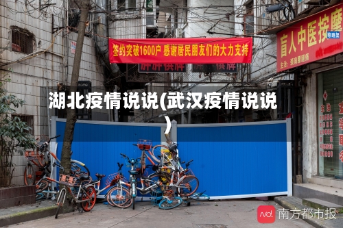湖北疫情说说(武汉疫情说说)-第3张图片