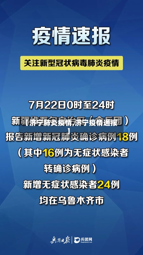 【济宁肺炎疫情,济宁疫情通报】-第3张图片