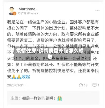 疫情住房/疫情房屋补贴怎么领取