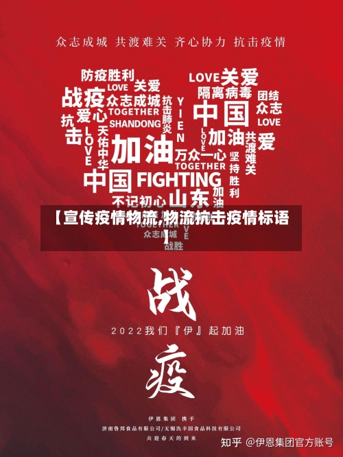 【宣传疫情物流,物流抗击疫情标语】-第2张图片