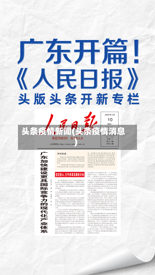 头条疫情新闻(头条疫情消息)-第2张图片