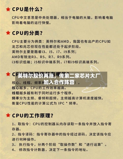 英特尔股价再涨，传第二家芯片大厂加入合作阵营