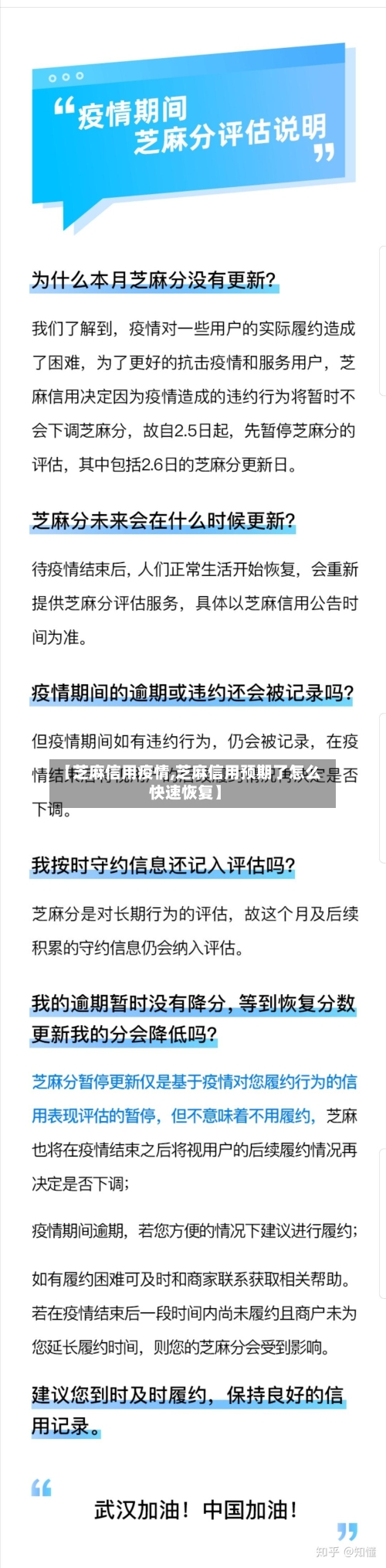 【芝麻信用疫情,芝麻信用预期了怎么快速恢复】