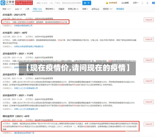 【现在疫情价,请问现在的疫情】