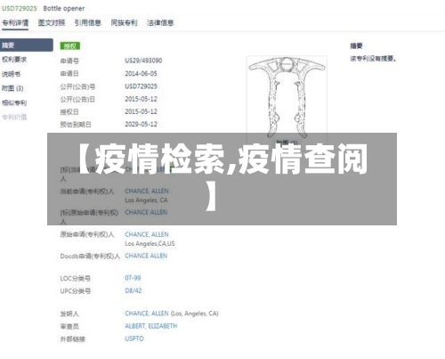 【疫情检索,疫情查阅】-第2张图片