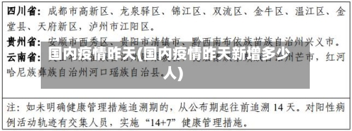 国内疫情昨天(国内疫情昨天新增多少人)-第3张图片