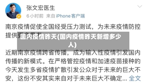 国内疫情昨天(国内疫情昨天新增多少人)
