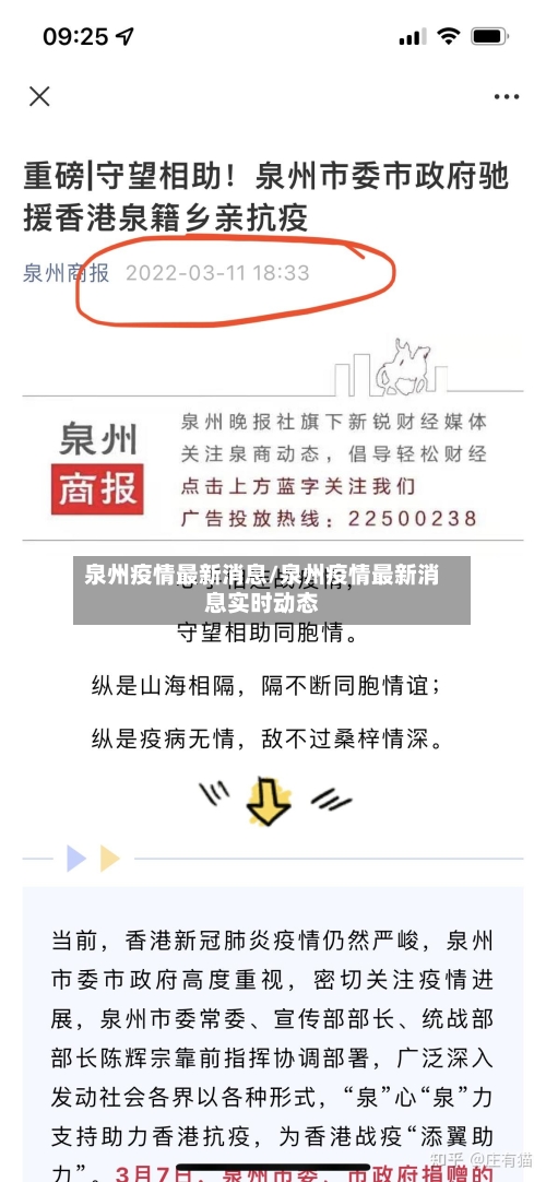 泉州疫情最新消息/泉州疫情最新消息实时动态