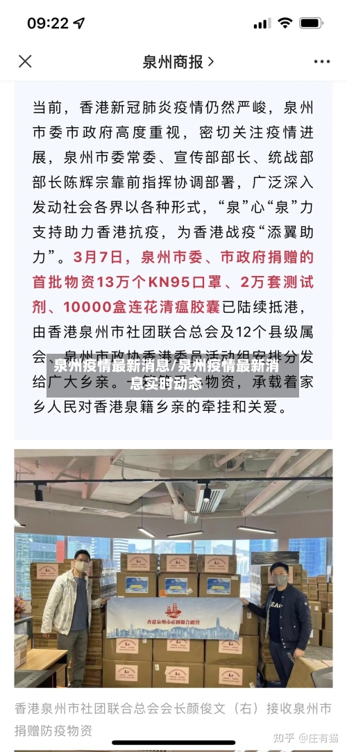 泉州疫情最新消息/泉州疫情最新消息实时动态-第3张图片