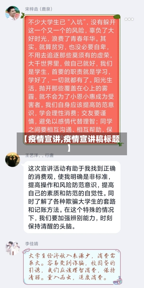 【疫情宣讲,疫情宣讲稿标题】