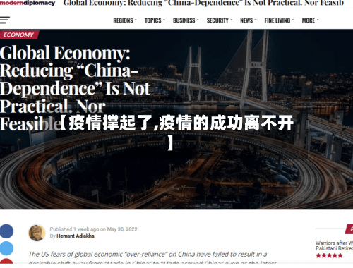 【疫情撑起了,疫情的成功离不开】