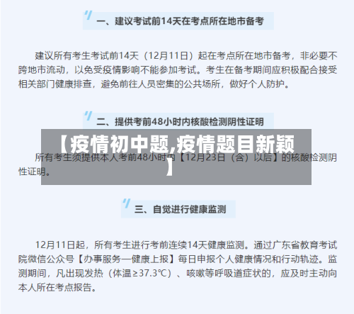 【疫情初中题,疫情题目新颖】-第3张图片