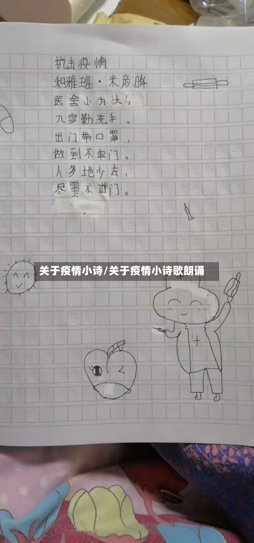 关于疫情小诗/关于疫情小诗歌朗诵