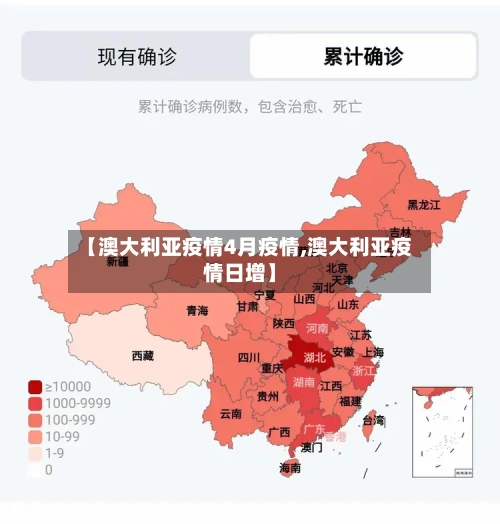 【澳大利亚疫情4月疫情,澳大利亚疫情日增】