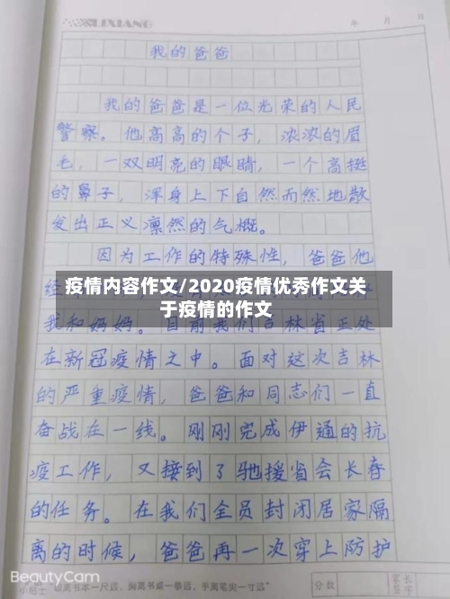 疫情内容作文/2020疫情优秀作文关于疫情的作文